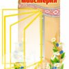 Стенд «Швейна майстерня» з клік-системою на 5 кишень