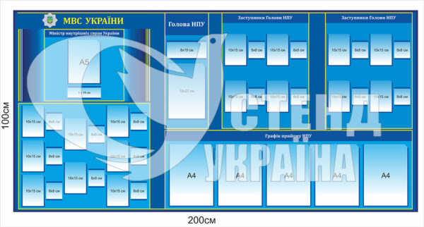 Пластиковий стенд “МВС України”