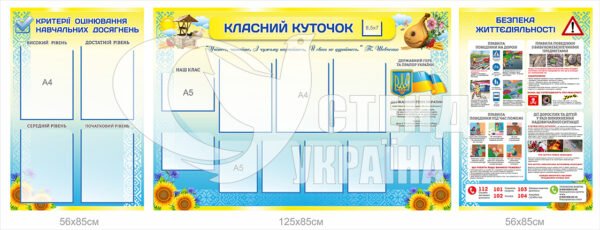 Пластикові стенди для класного кабінету