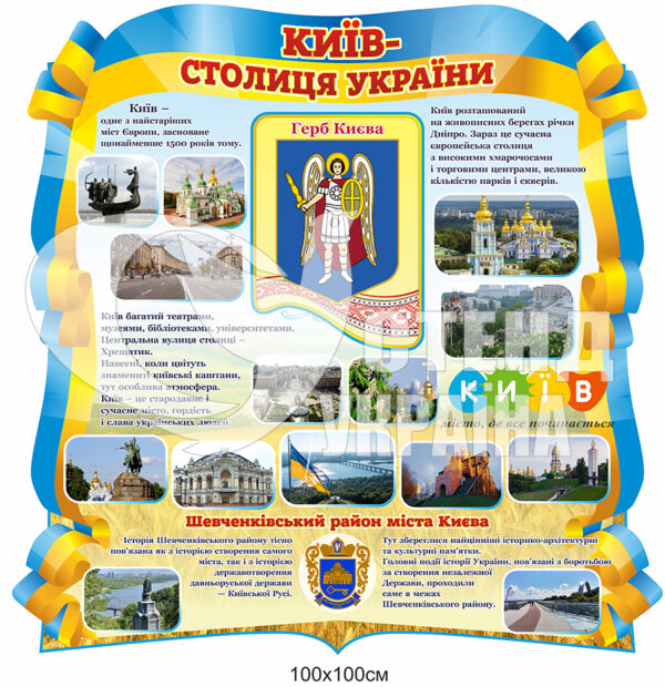 Композиція “Київ столиця України”