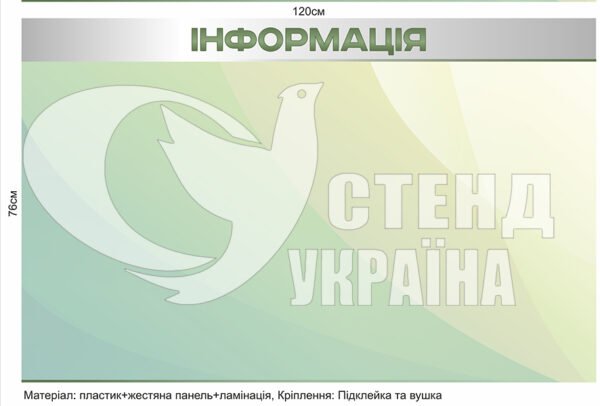 Інформаційний магнітний стенд