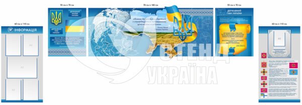 Оформлення кабінету патріотичними стендами